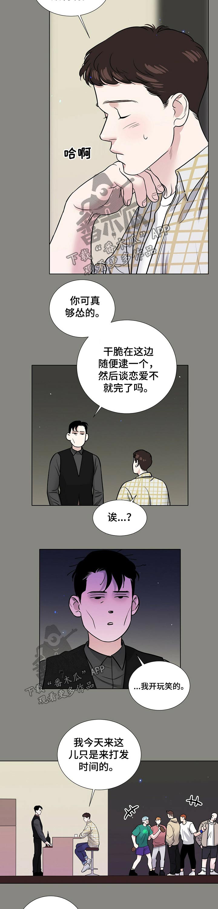 越界ab0漫画,第74章：派对2图