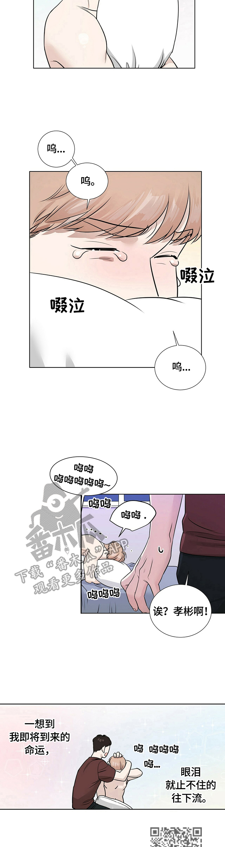 越界直播漫画,第23章：不同的一面2图