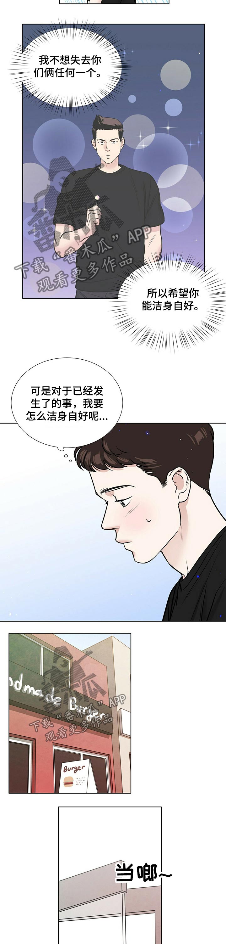 越界20集完整版漫画,第76章：同居1图