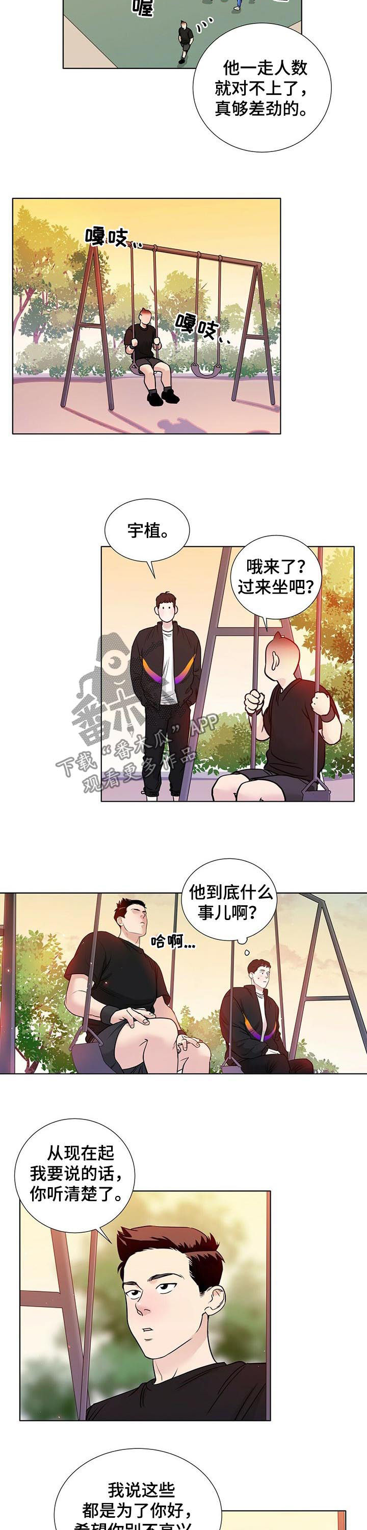 越界台剧全集吻戏漫画,第54章：解释不清2图