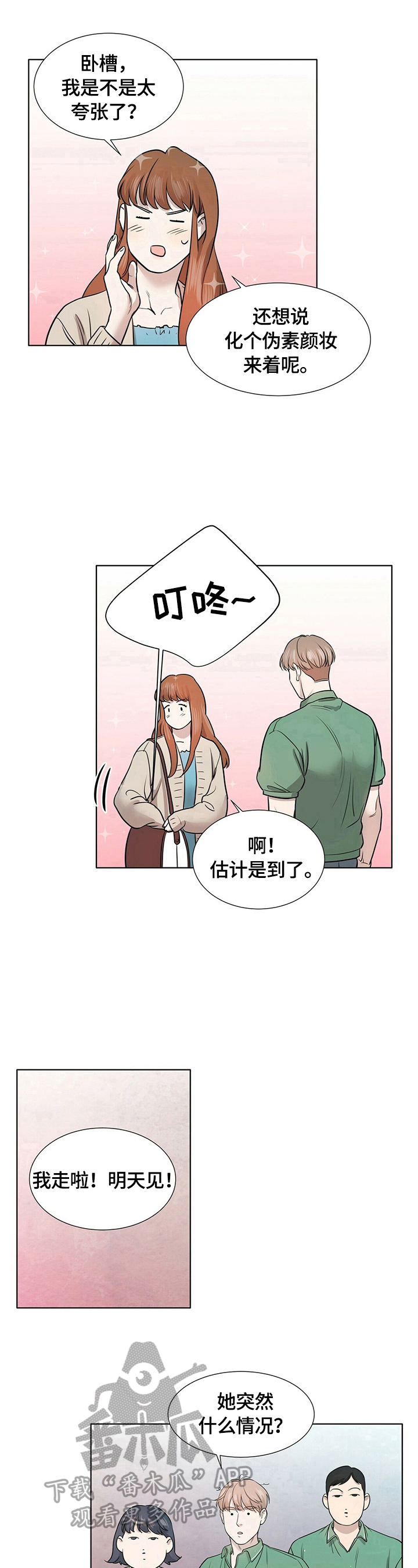 越界恋情漫画韩国漫画,第14章：只能往前走1图