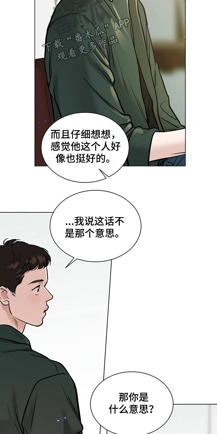 越界电影好看吗漫画,第83章：躁动1图