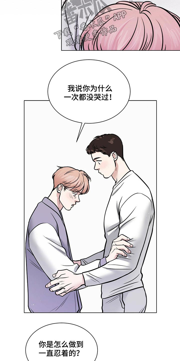 越界恋人 小说漫画,第95章：纠结2图