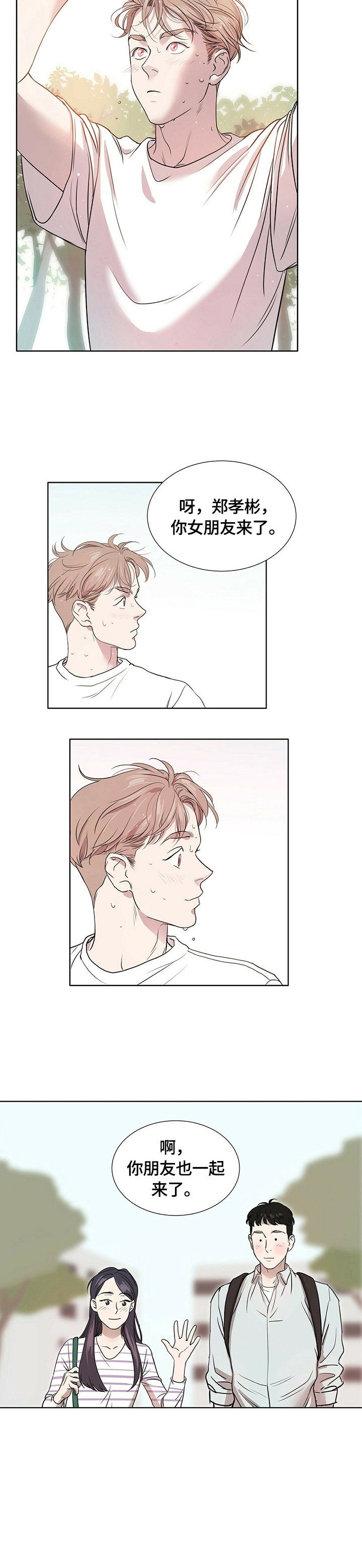 越界恋情漫画,第1章：分享2图