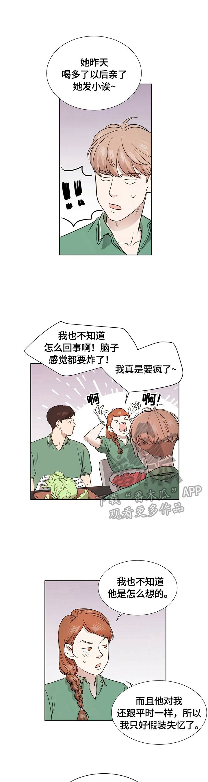 越界恋情漫画非麻瓜漫画,第10章：面对2图