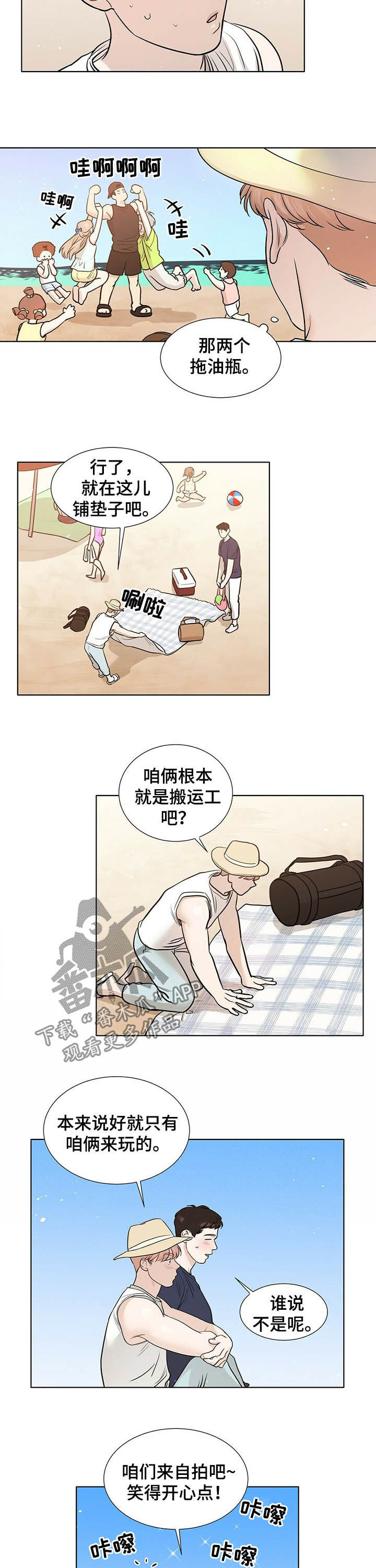 越界小说岑初语漫画,第61章：生日派对1图