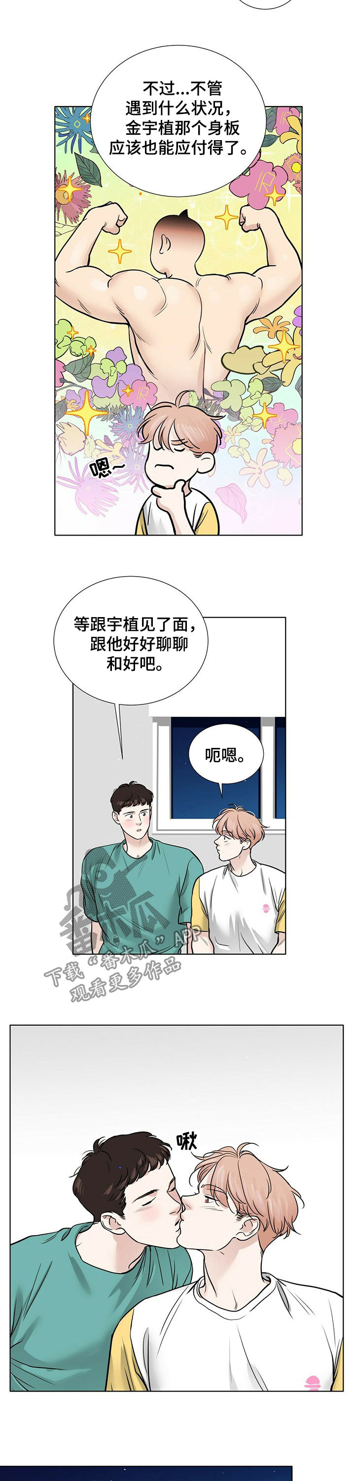 越界小说漫画,第68章：捡肥皂2图