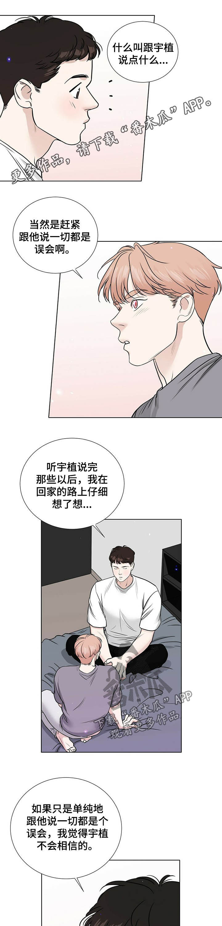 月结联络函漫画,第55章：提出交往1图