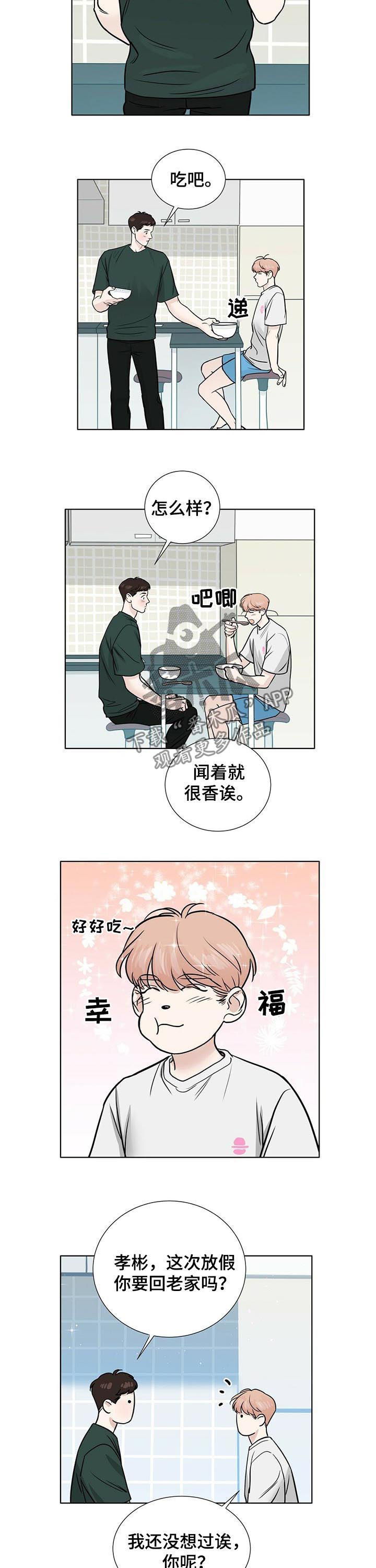 越界露营车漫画,第38章：想和你待在一起2图