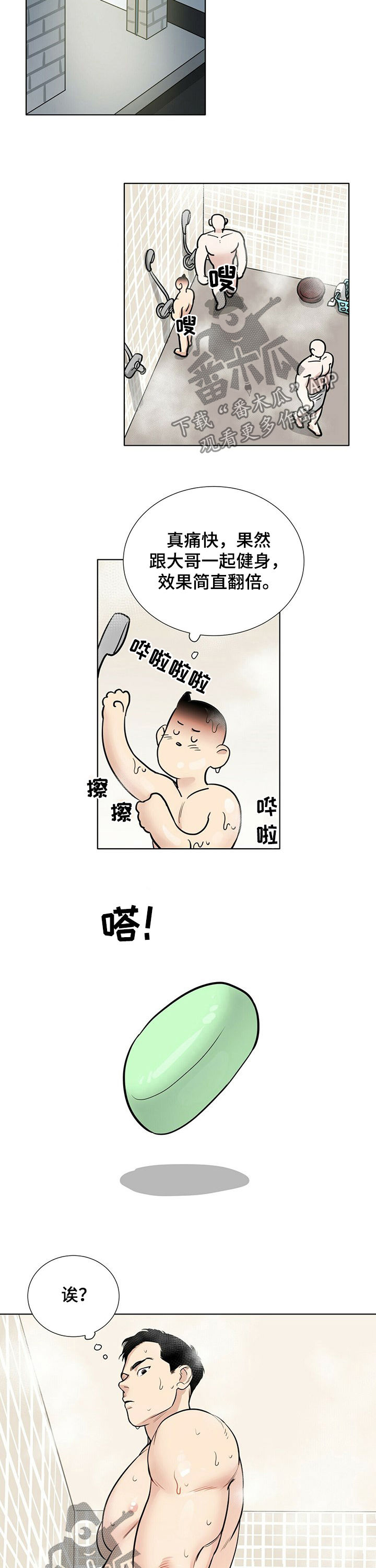 越界台剧全集吻戏漫画,第68章：捡肥皂1图