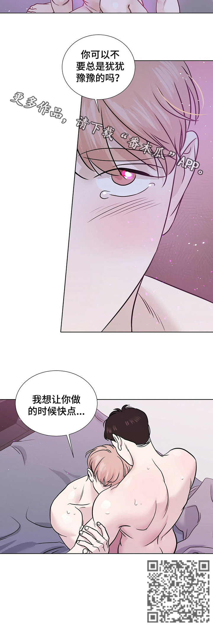 越界电影好看吗漫画,第36章：不要犹犹豫豫1图