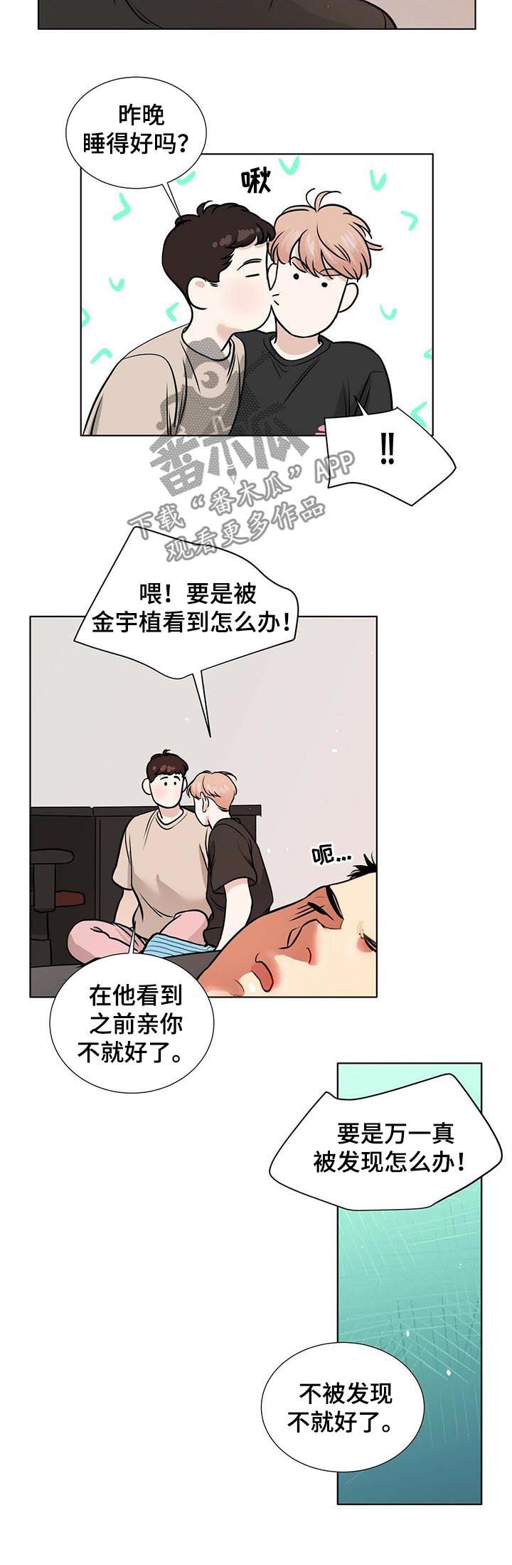 越界暧昧漫画,第42章：噩梦2图