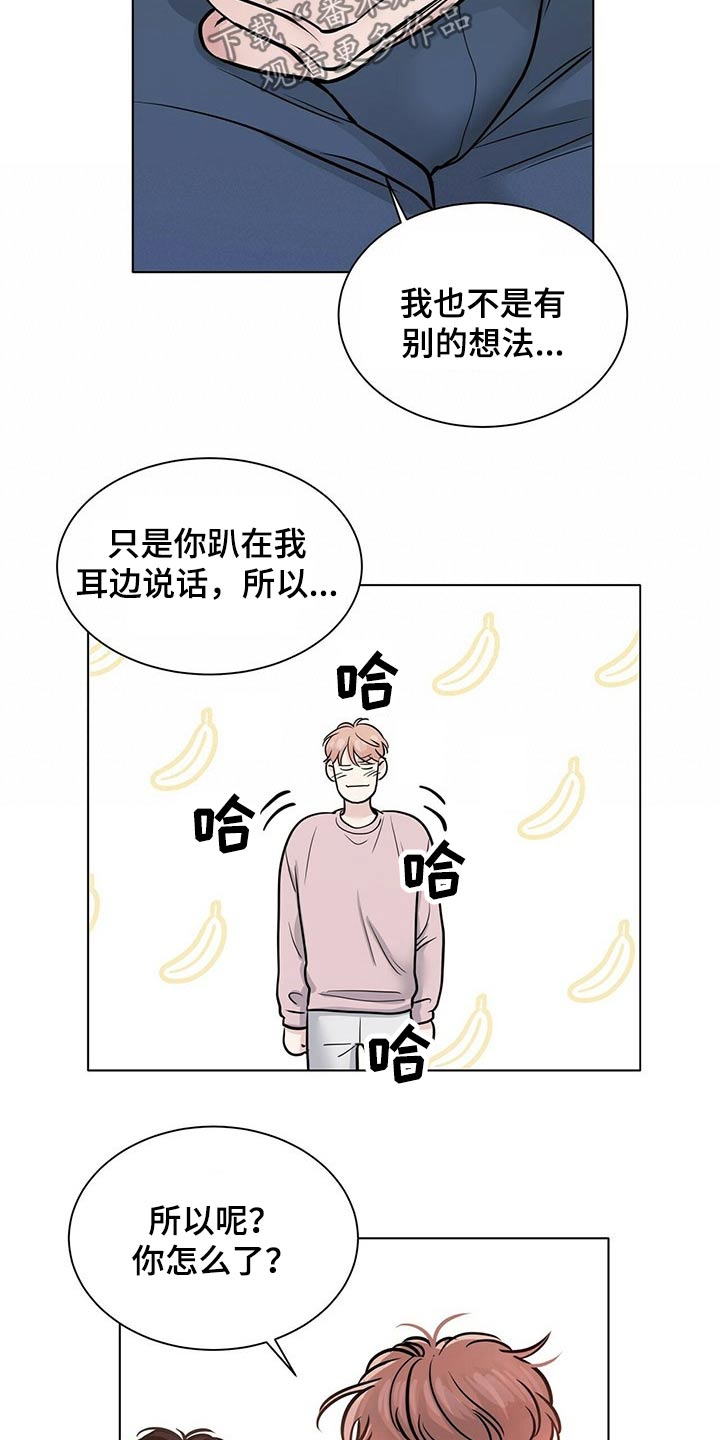 月结联络函漫画,第98章：气氛紧张2图