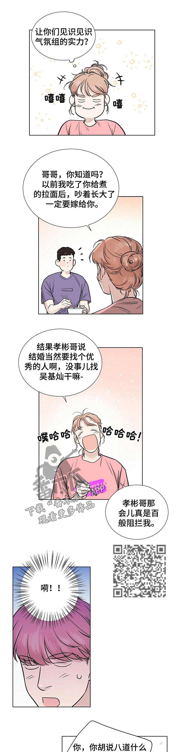 越界台剧全集吻戏漫画,第27章：百般阻挠2图