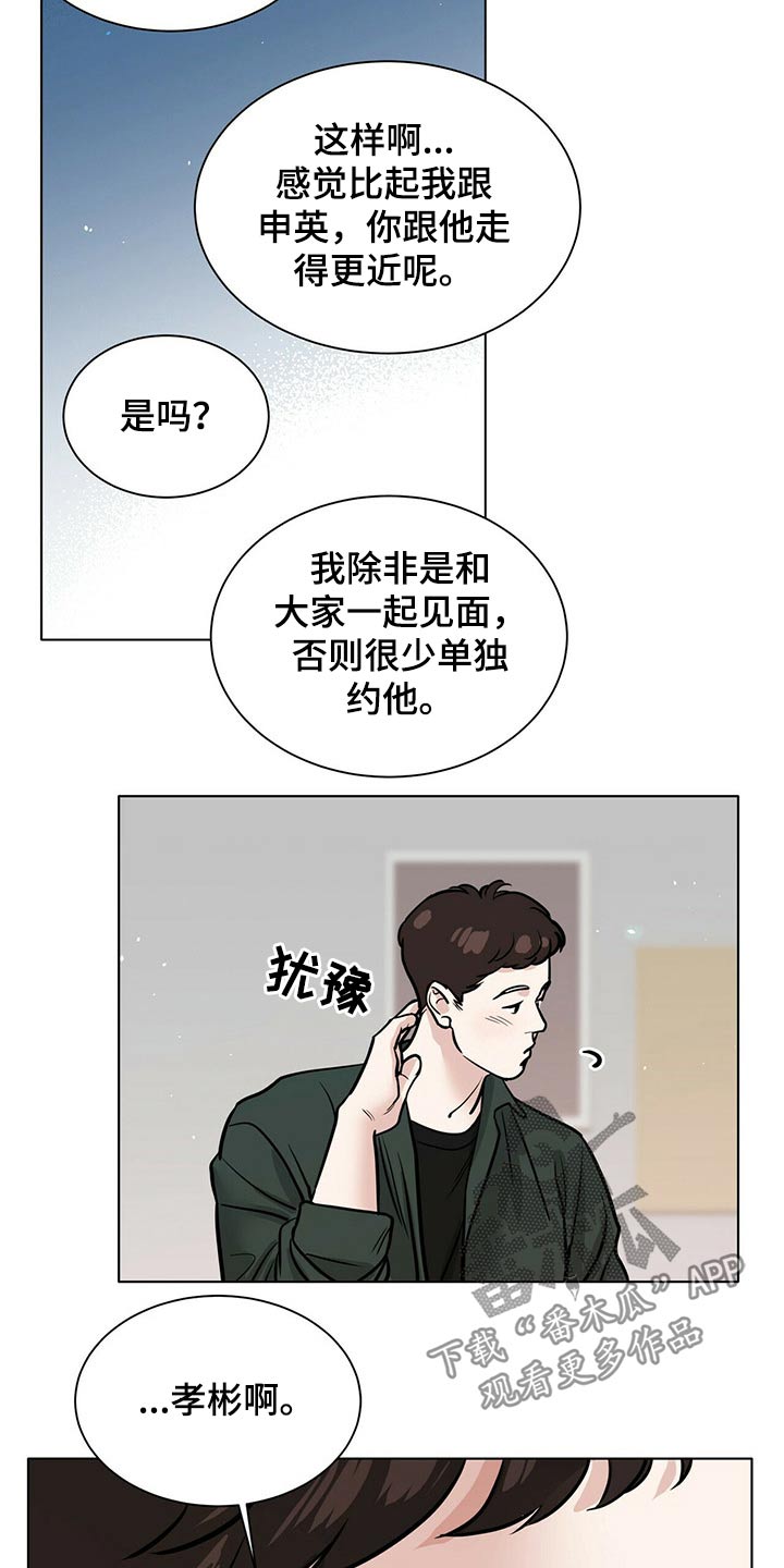 越界电影好看吗漫画,第83章：躁动1图