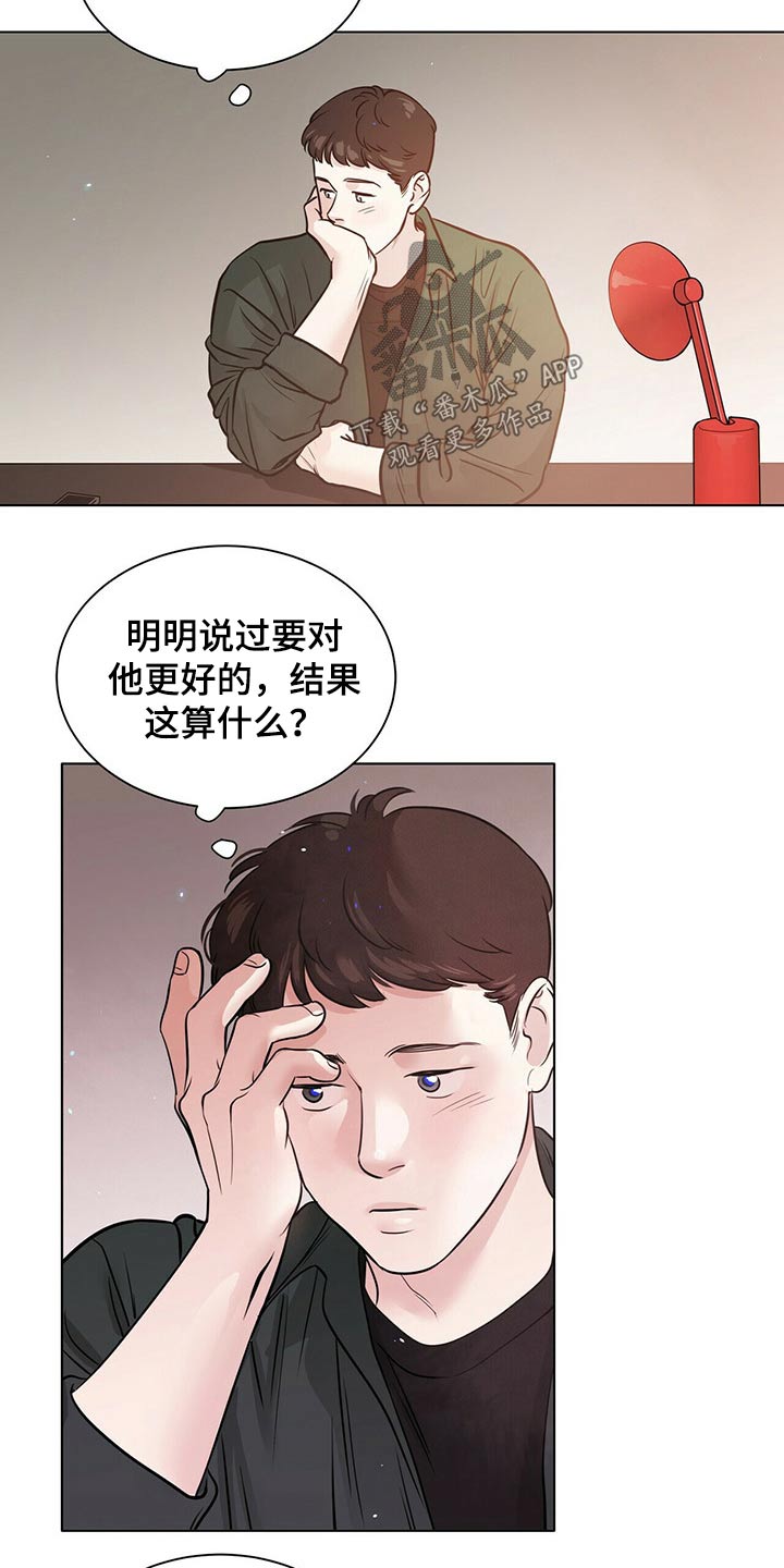 越界恋情漫画,第84章：冷静1图