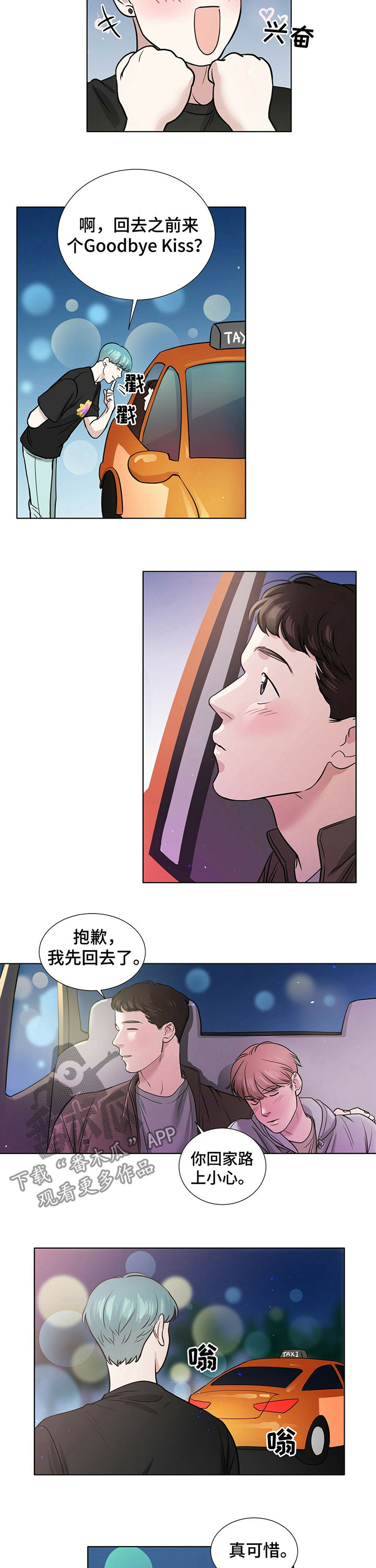 越界讲的是什么漫画,第32章：都是因为我2图