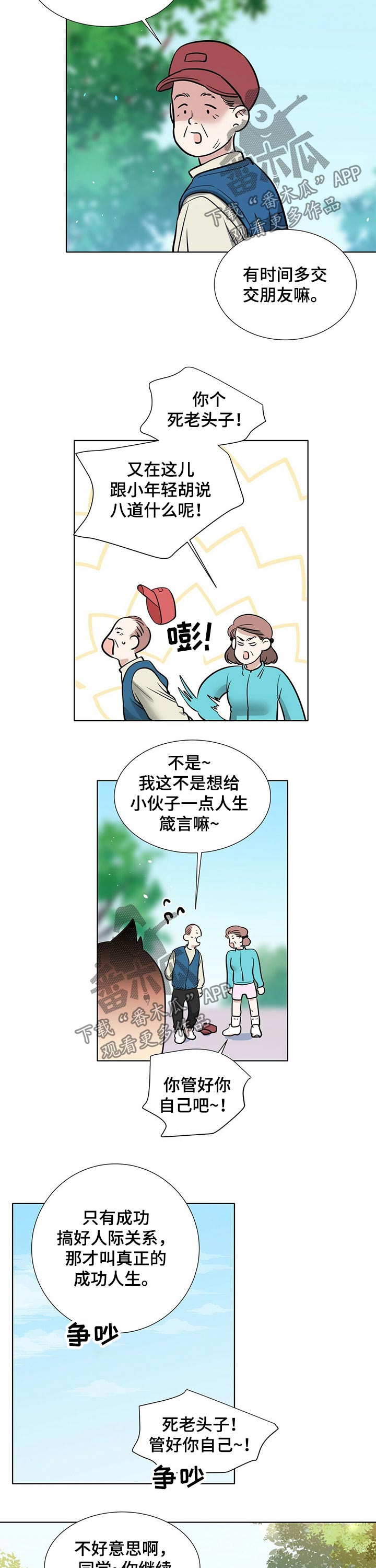 越界台剧全集吻戏漫画,第70章：打篮球2图