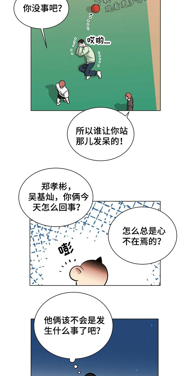越界露营车漫画,第101章：心不在焉1图