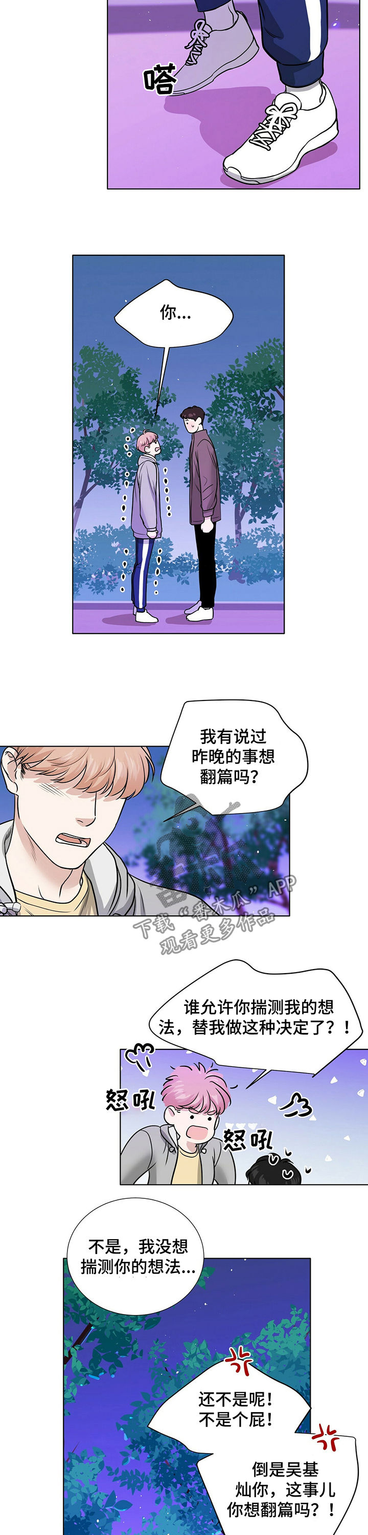 越界讲的是什么漫画,第33章：不会翻篇2图