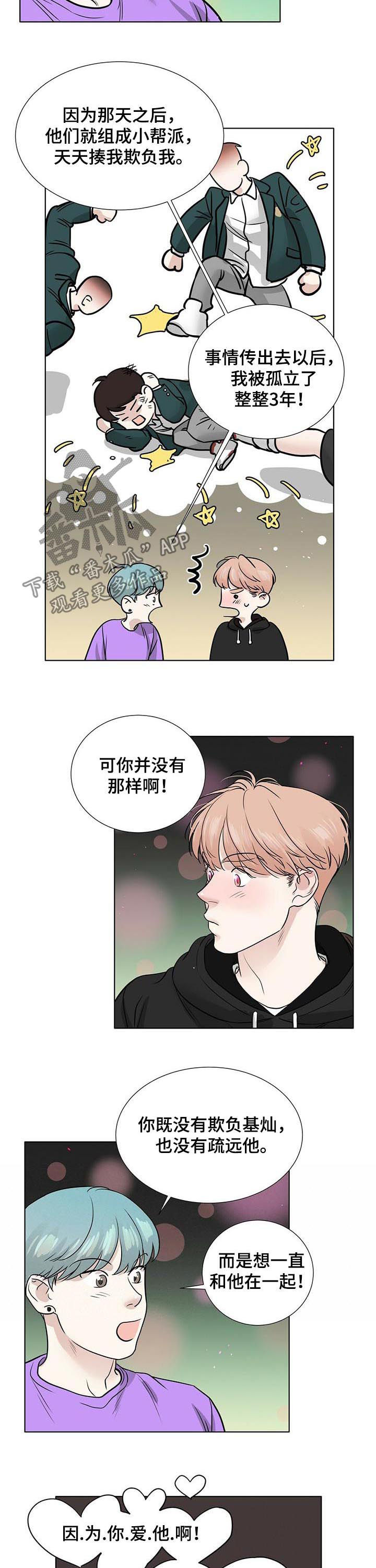 越界台剧全集吻戏漫画,第49章：因为你爱他1图