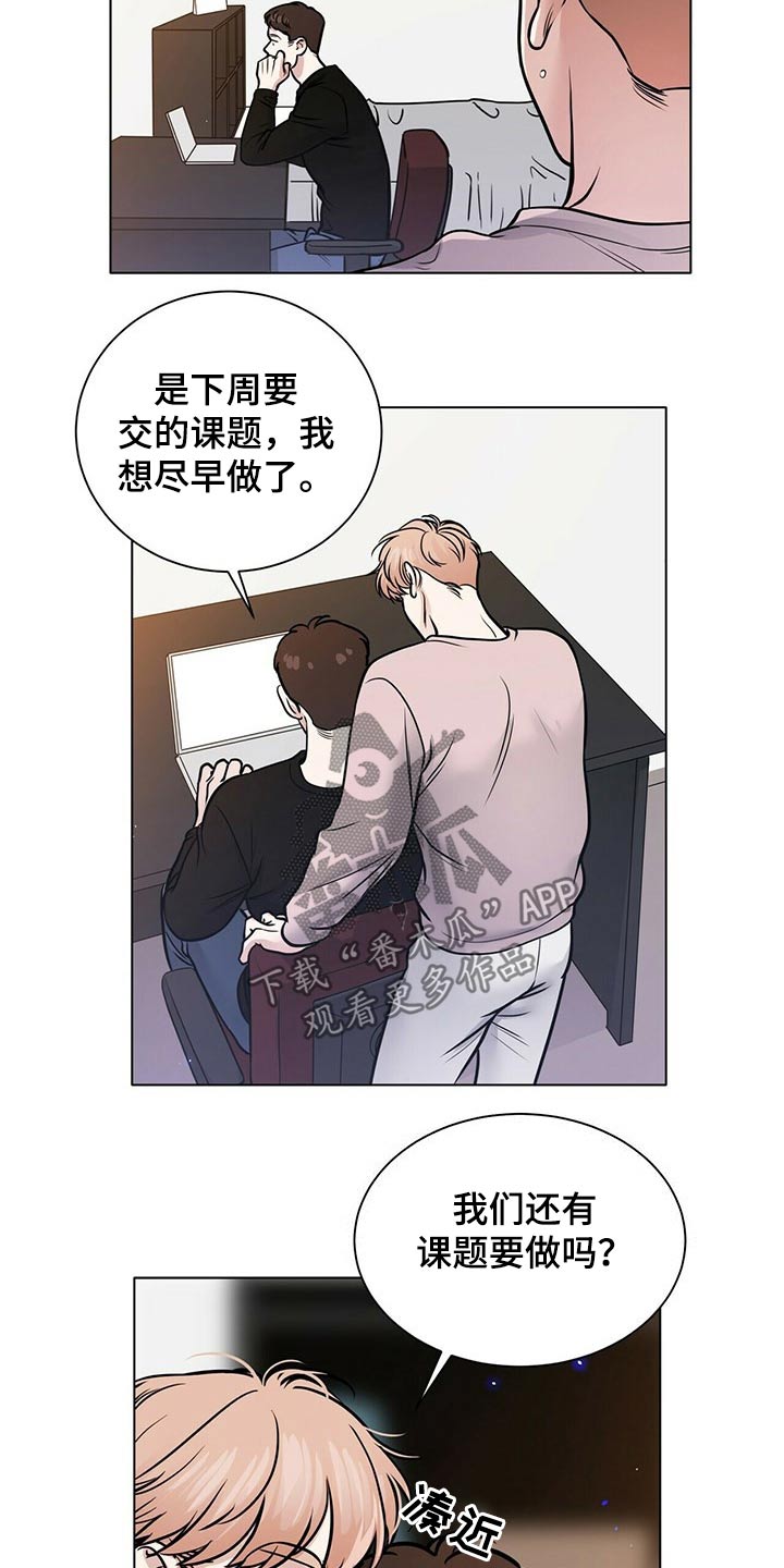 越界恋情漫画,第98章：气氛紧张2图