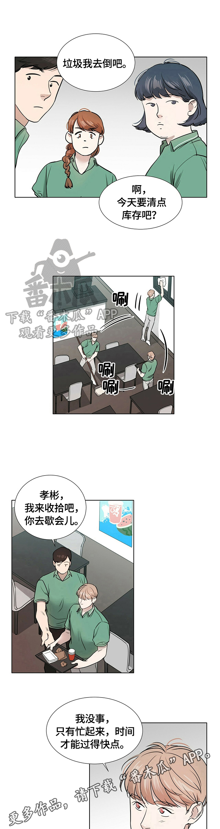 越界讲的是什么漫画,第9章：心烦意乱1图