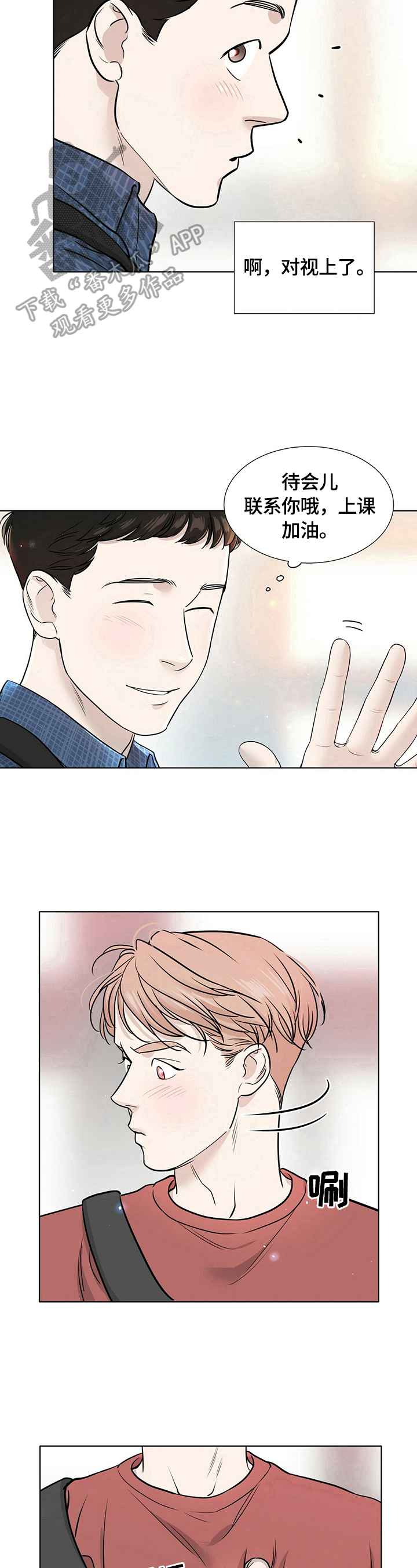 越界恋情小说漫画,第13章：聊聊2图