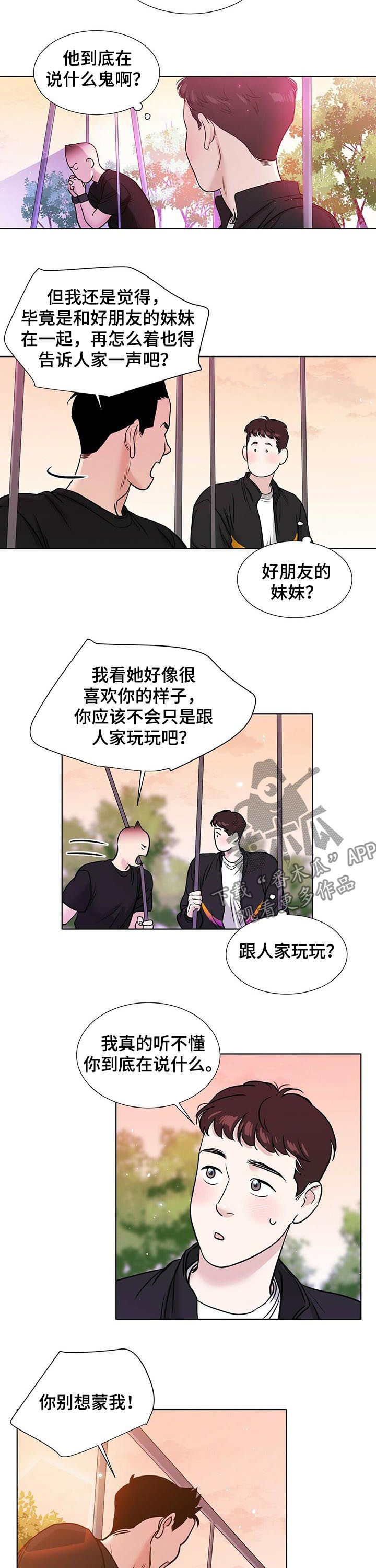 越界讲的是什么漫画,第54章：解释不清2图