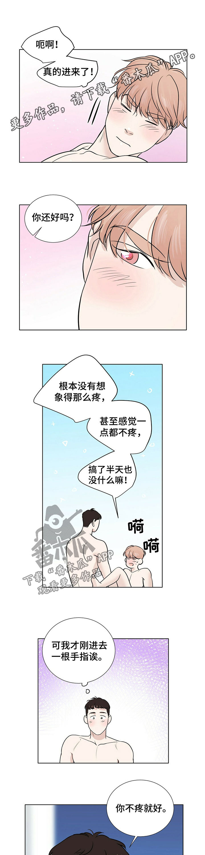 越界小说岑初语漫画,第30章：你失忆了吗1图