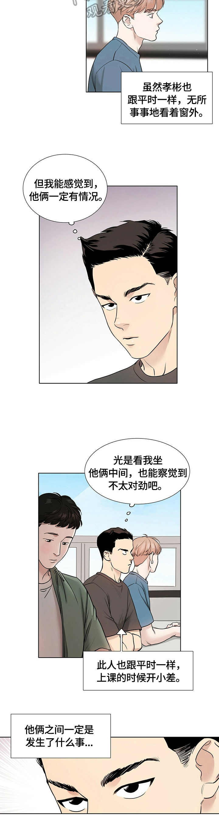 越界r6房车漫画,第9章：心烦意乱2图