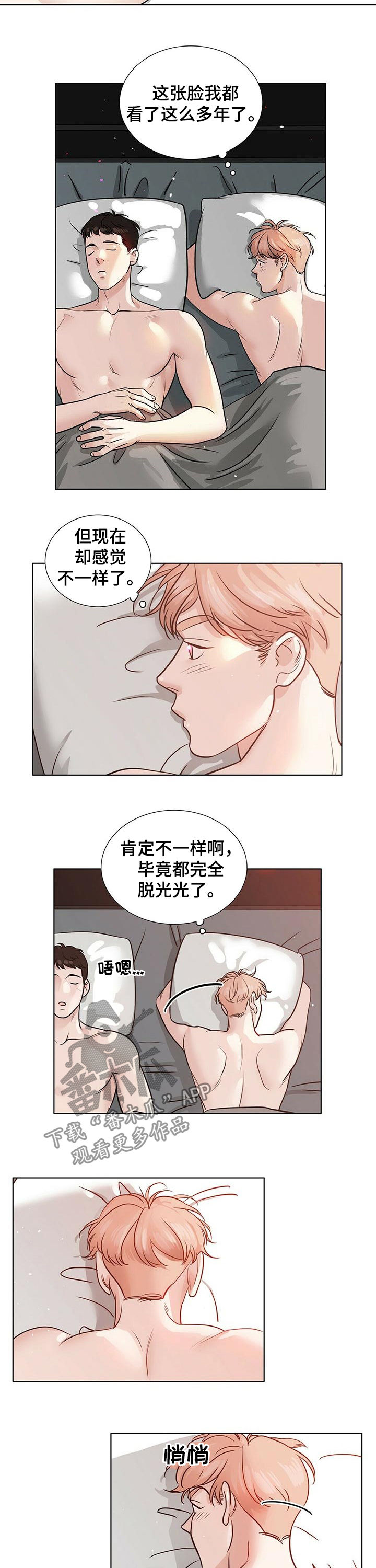 越界第一季全集免费观看漫画,第44章：不好受2图