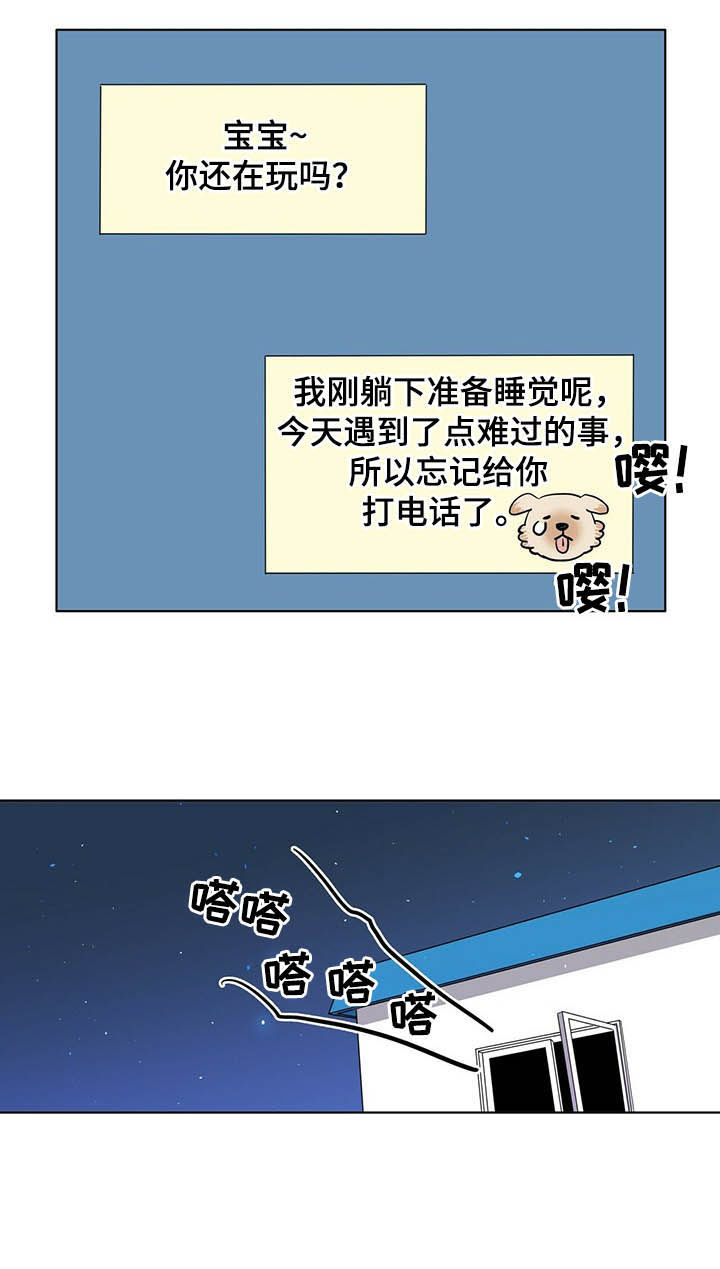 越界ab0漫画,第65章：备受打击1图