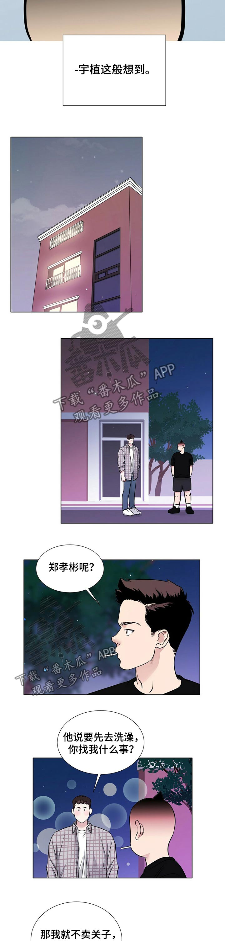 越界直播漫画,第73章：兄弟义气2图