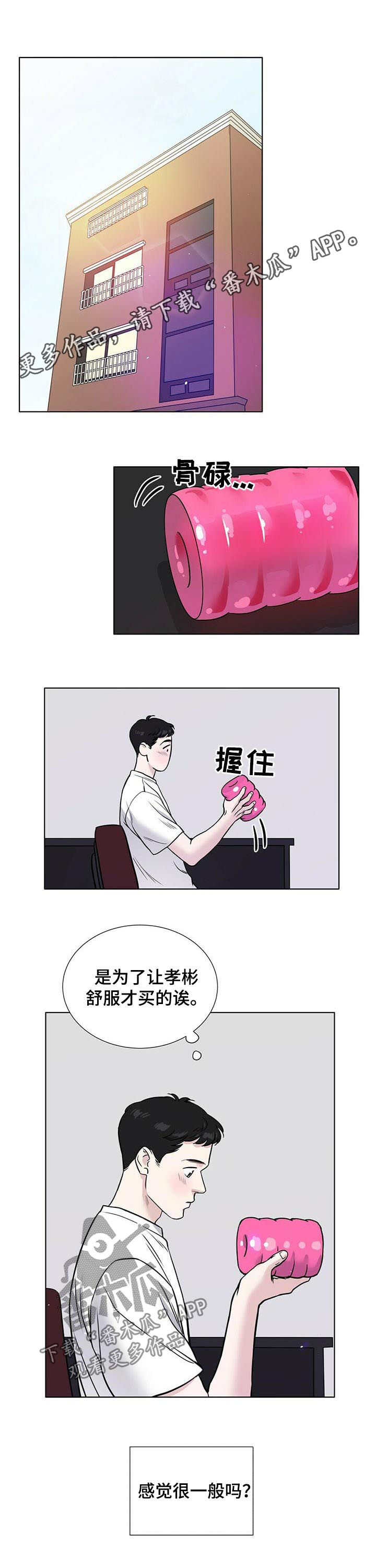 越界小说岑初语漫画,第37章：只是过去1图