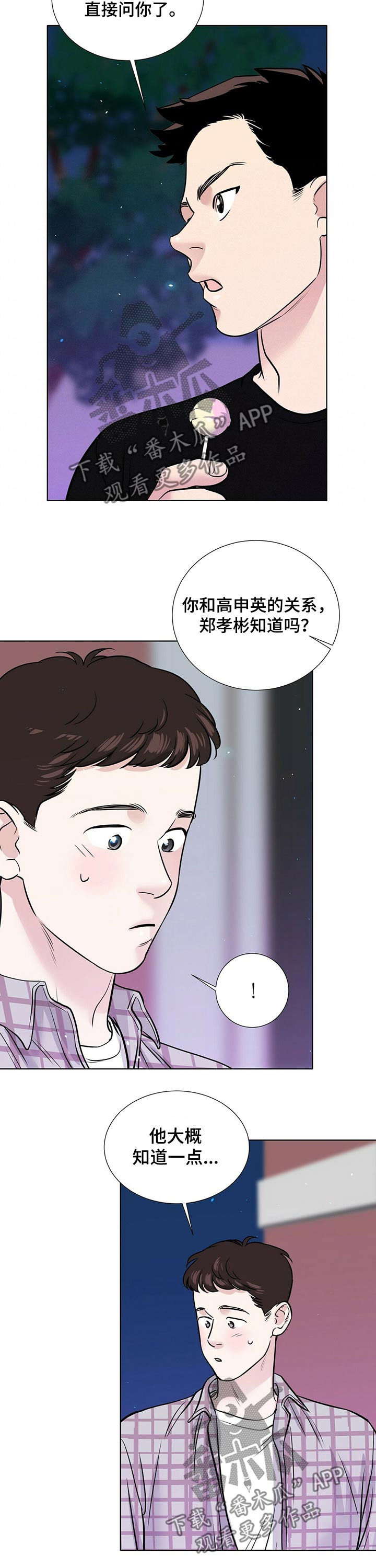 越界ab0漫画,第73章：兄弟义气1图