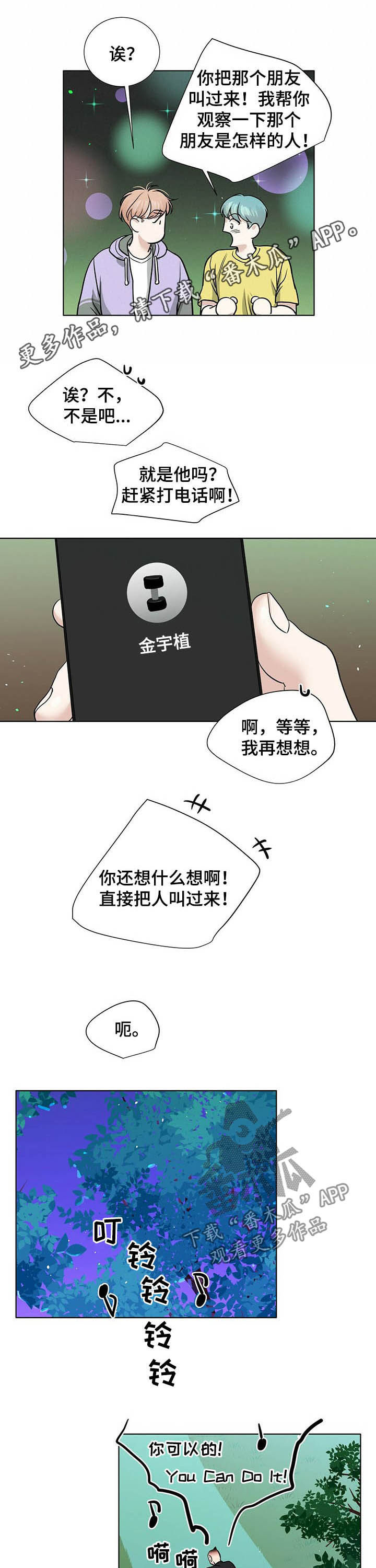 越界ab0漫画,第56章：解释1图