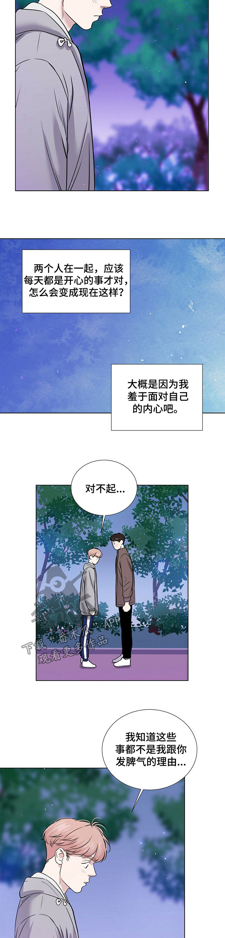 越界恋情小说漫画,第33章：不会翻篇2图