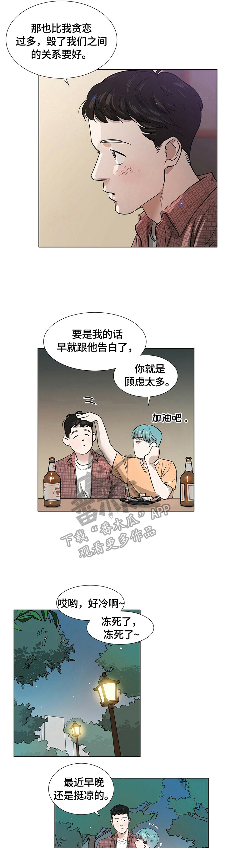 越界讲的是什么漫画,第4章：陌生2图