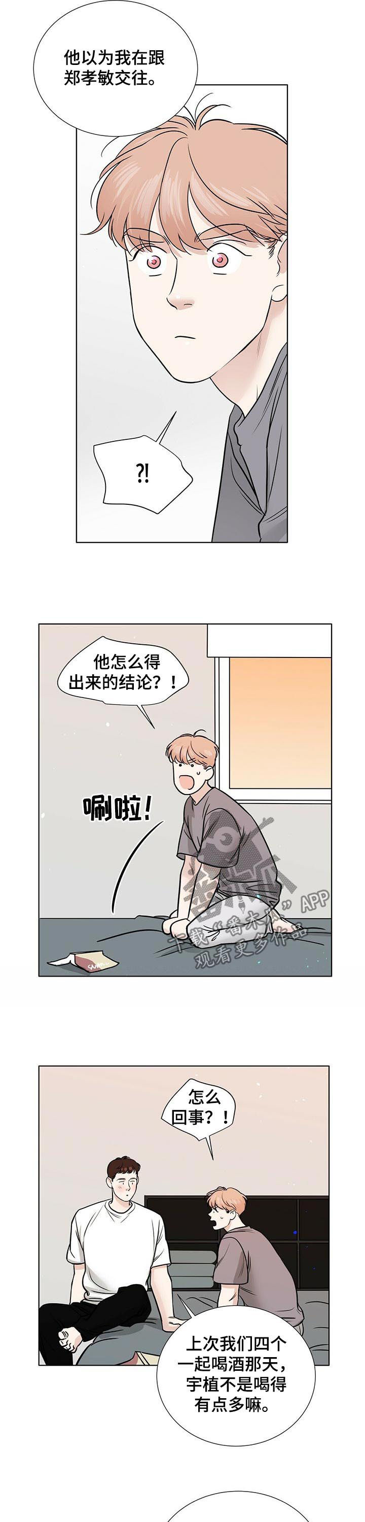 越界露营车漫画,第54章：解释不清2图