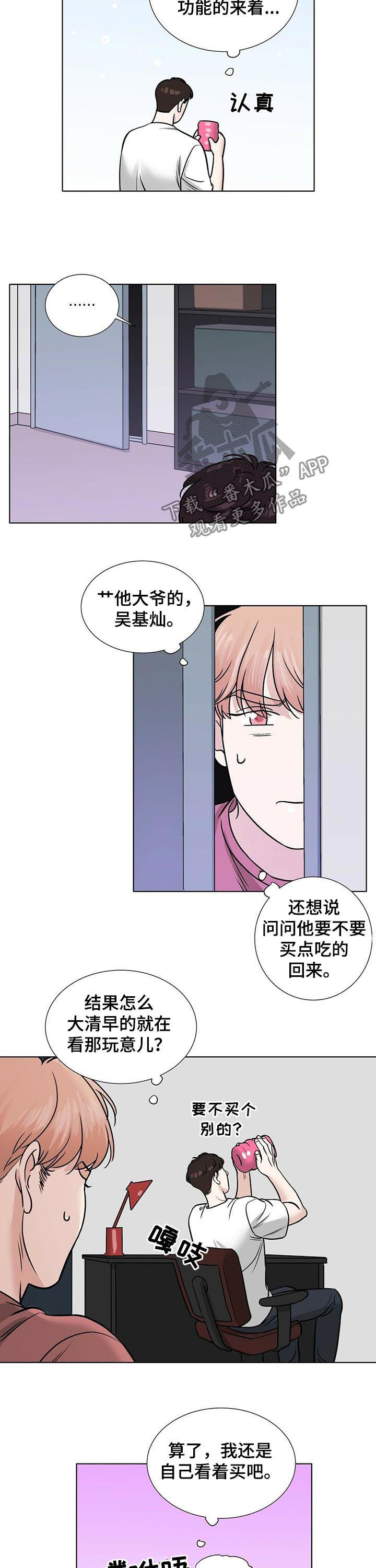 越界讲的是什么漫画,第37章：只是过去2图