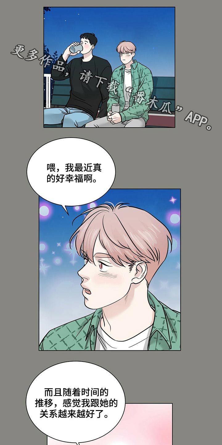 越界暧昧漫画,第94章：美好回忆1图