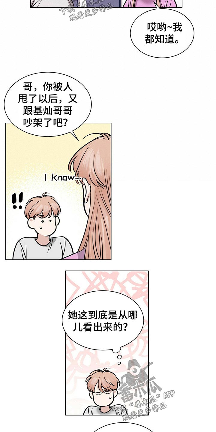 越界直播漫画,第86章：保持距离2图