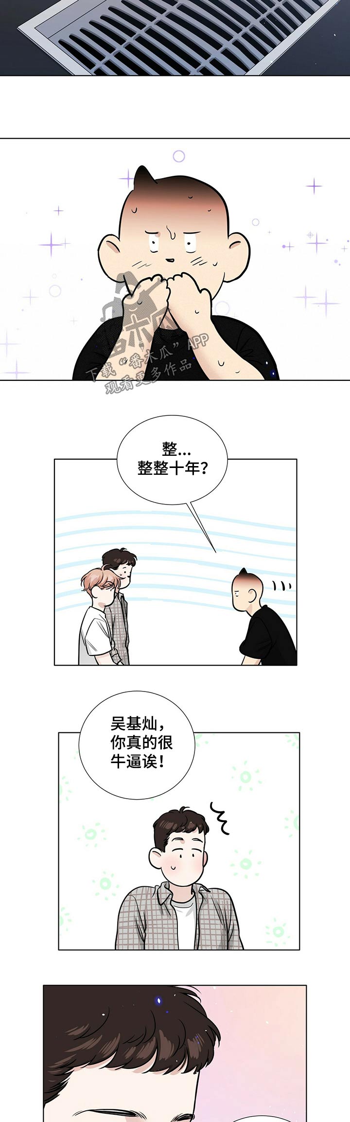 越界台剧全集吻戏漫画,第71章：秘密1图