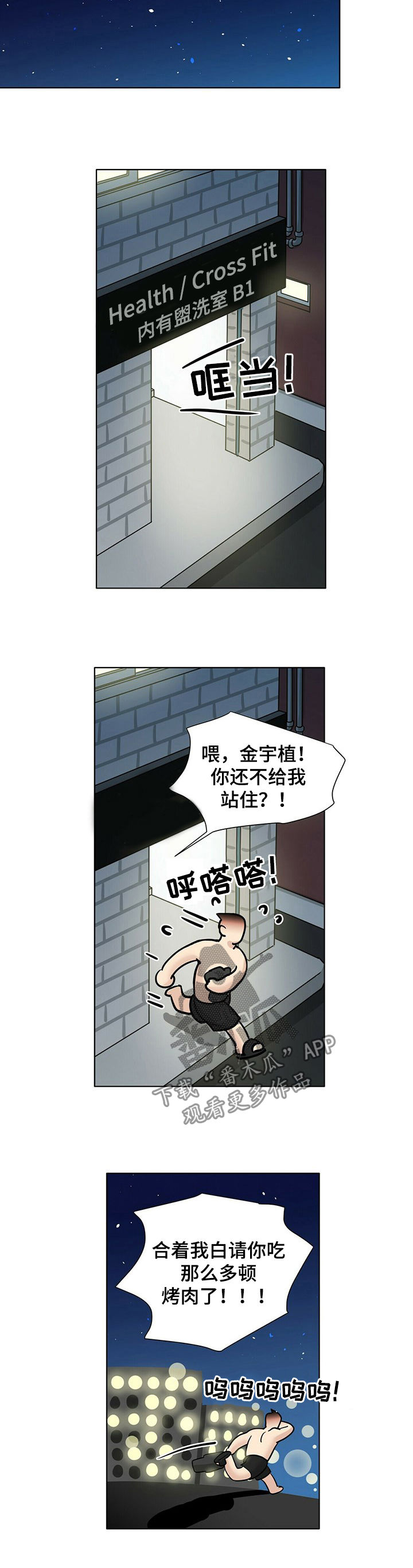 越界直播漫画,第68章：捡肥皂1图