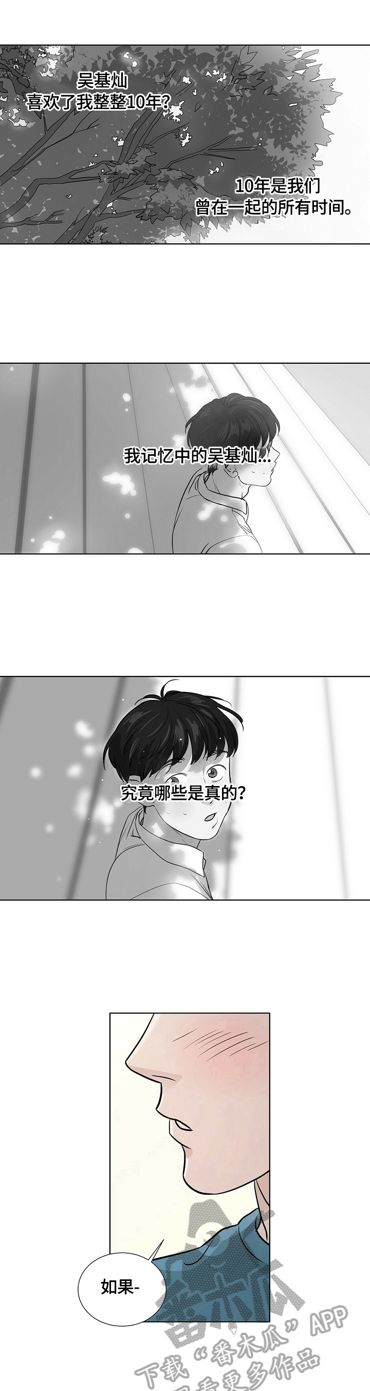 越界第一季全集免费观看漫画,第12章：无法回到从前1图