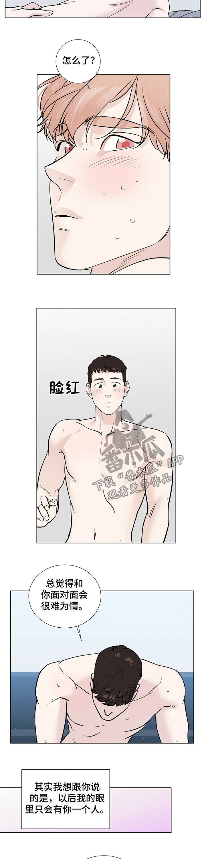 越界20集完整版漫画,第30章：你失忆了吗2图