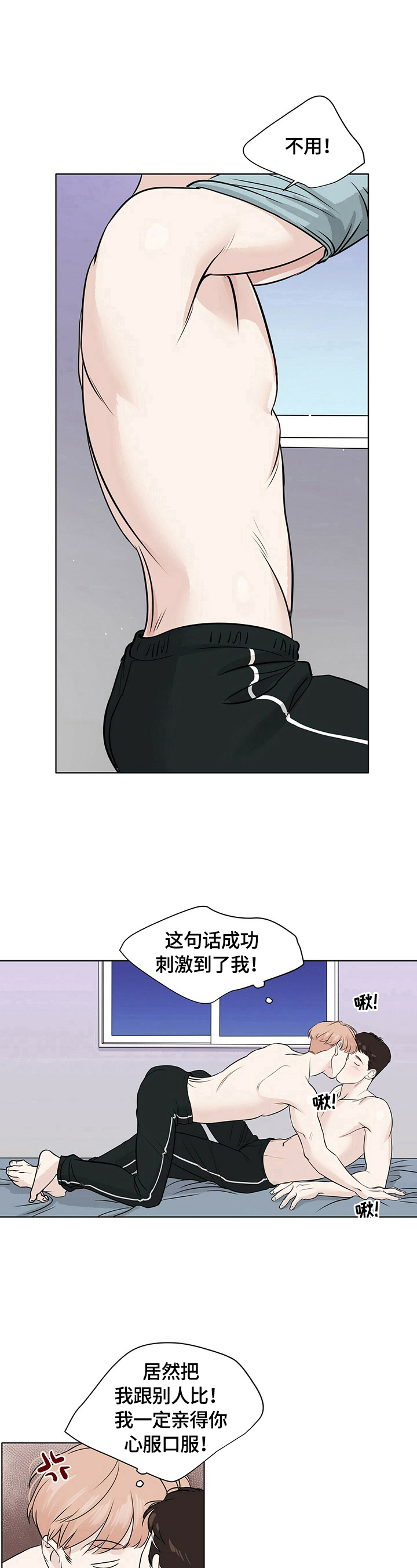 越界台剧全集吻戏漫画,第21章：刺激2图