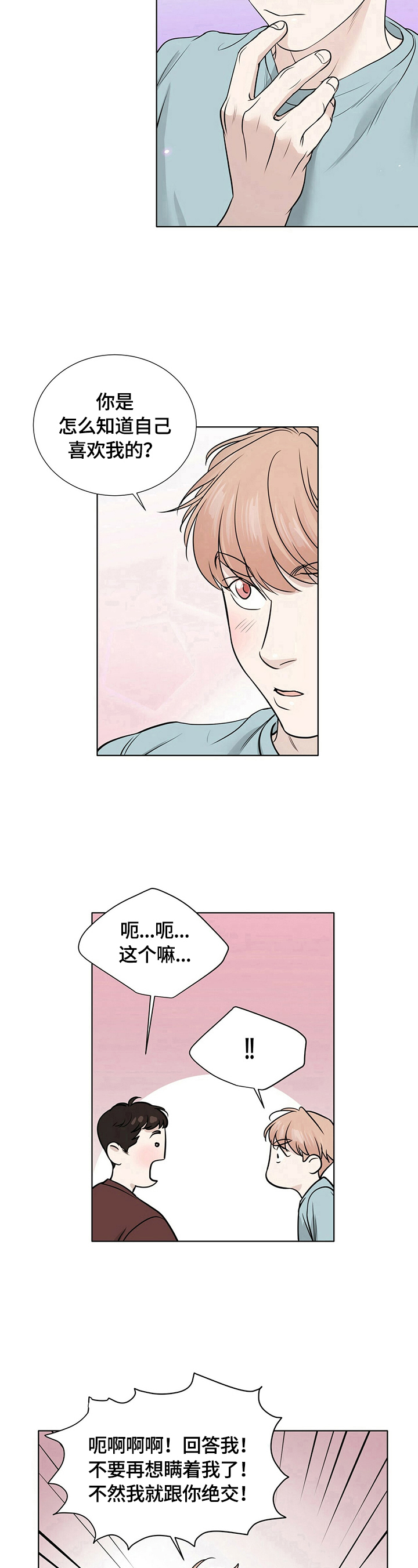 越界台剧全集吻戏漫画,第18章：问题2图