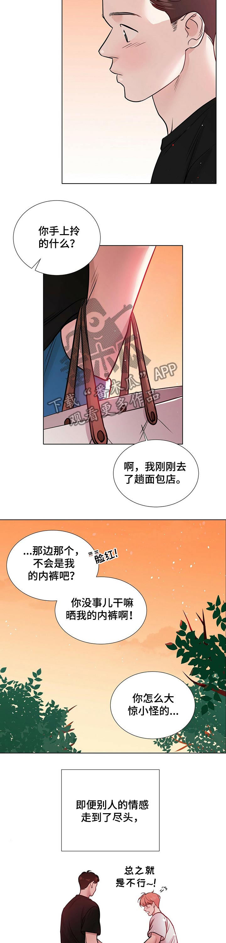 越界小说岑初语漫画,第77章：不一样的结局2图